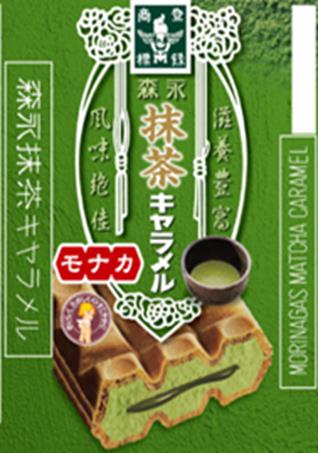 Tanesei Trading › *SR 1021 MORINAGA SEIKA MATCHA CARAMEL MONAKA (MATCHA